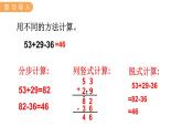 2.3 连减、认识小括号 PPT课件+教案