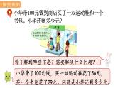 2.3 连减、认识小括号 PPT课件+教案