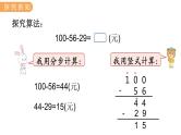 2.3 连减、认识小括号 PPT课件+教案