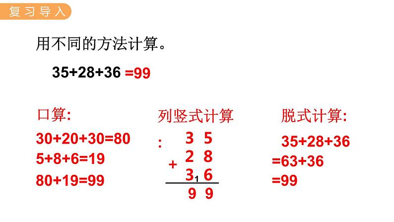 2.2 加减混合 PPT课件+教案02