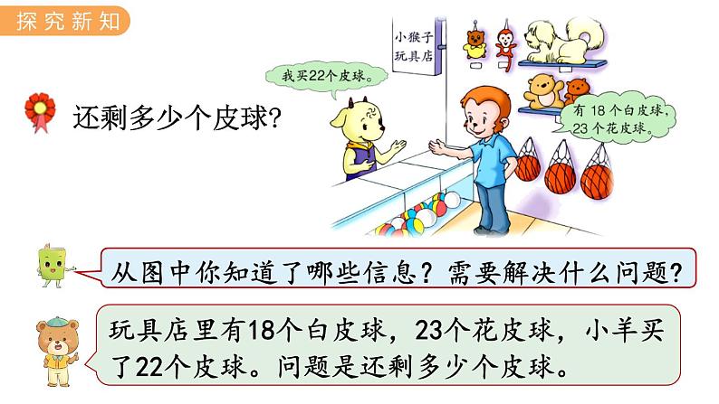 2.2 加减混合 PPT课件+教案03