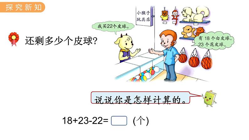 2.2 加减混合 PPT课件+教案04