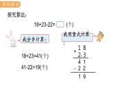 2.2 加减混合 PPT课件+教案