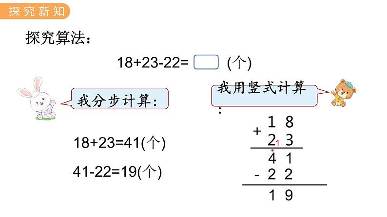 2.2 加减混合 PPT课件+教案05