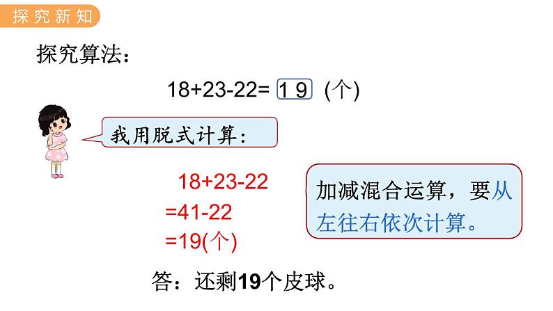 2.2 加减混合 PPT课件+教案06