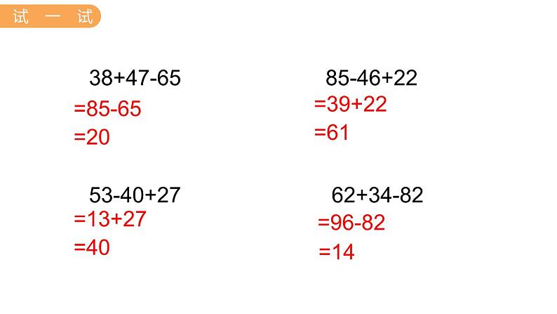 2.2 加减混合 PPT课件+教案07