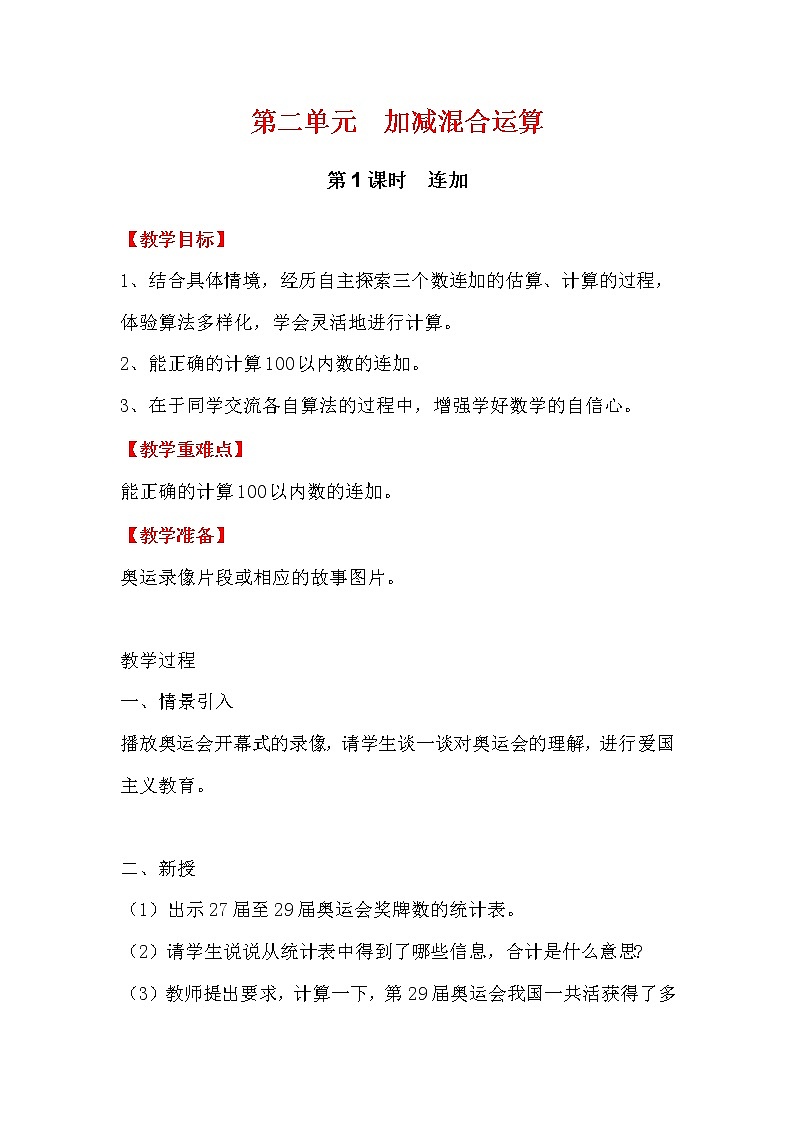 2.1 连加 PPT课件+教案01