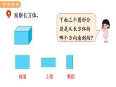 1.2 观察立体图形 PPT课件+教案