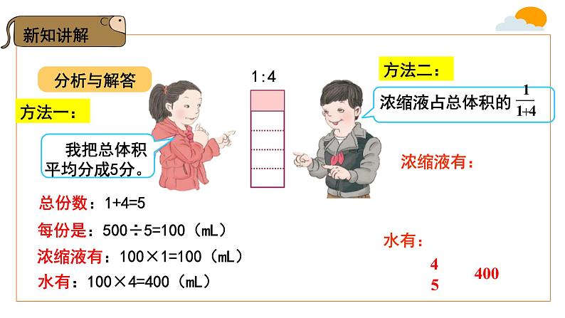 比 比的应用课件05