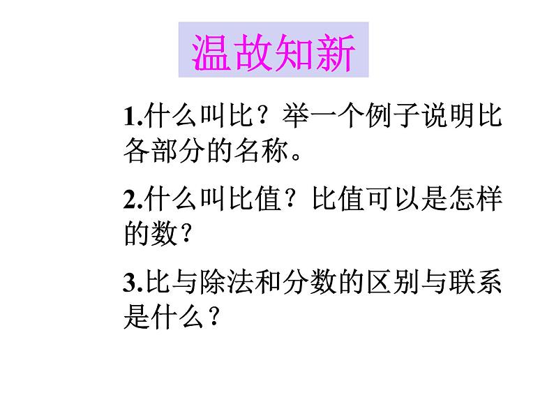 比的基本性质课件PPT第2页