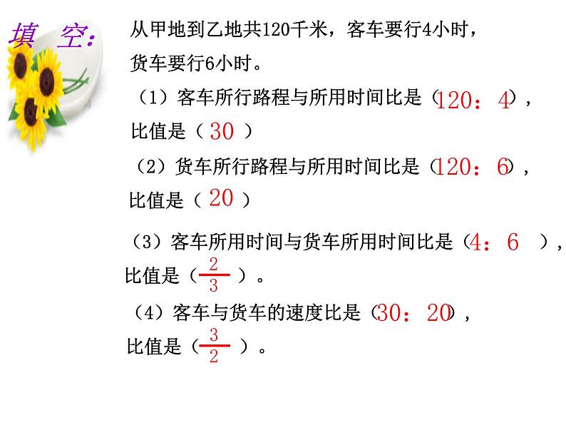 比的基本性质课件PPT第4页