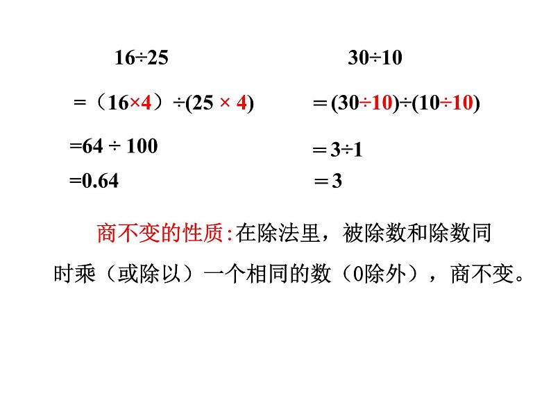 比的基本性质课件PPT第6页