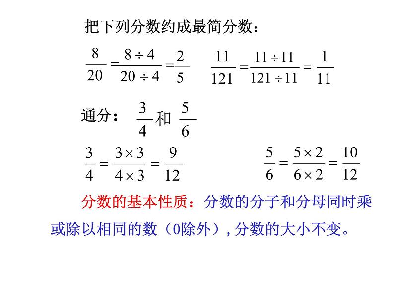 比的基本性质课件PPT第7页