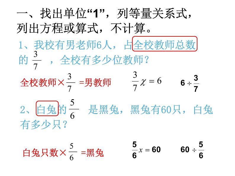 西师大版六年级数学上册课件 1.2 问题解决第2页