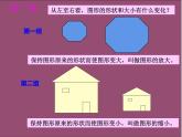 西師大版六年級(jí)數(shù)學(xué)上冊(cè)課件 5.1 圖形的放大或縮小