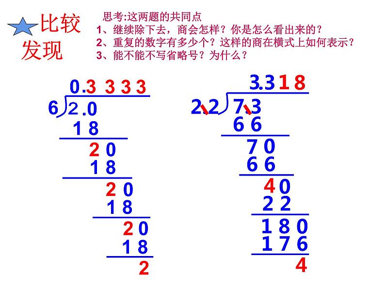 西师大版五年级数学上册课件 1.3 积的近似值06