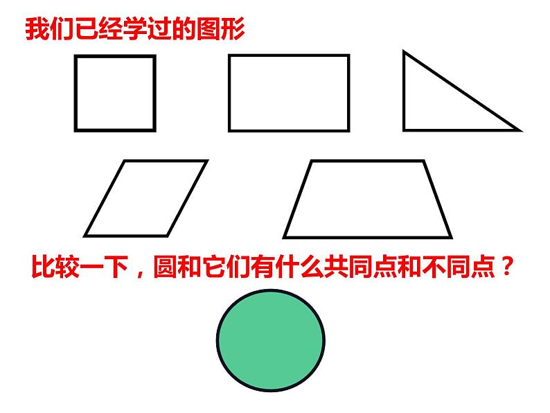 西师大版六年级数学上册课件 2.1 圆的认识第4页