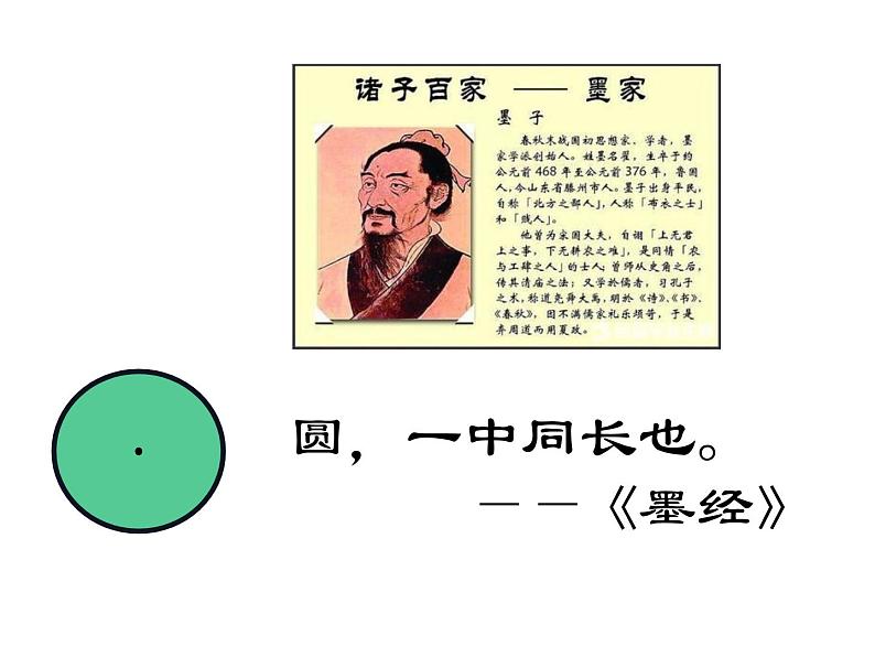 西师大版六年级数学上册课件 2.1 圆的认识第6页