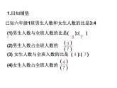 西师大版六年级数学上册课件 4.2 问题解决