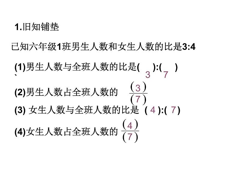 西师大版六年级数学上册课件 4.2 问题解决02