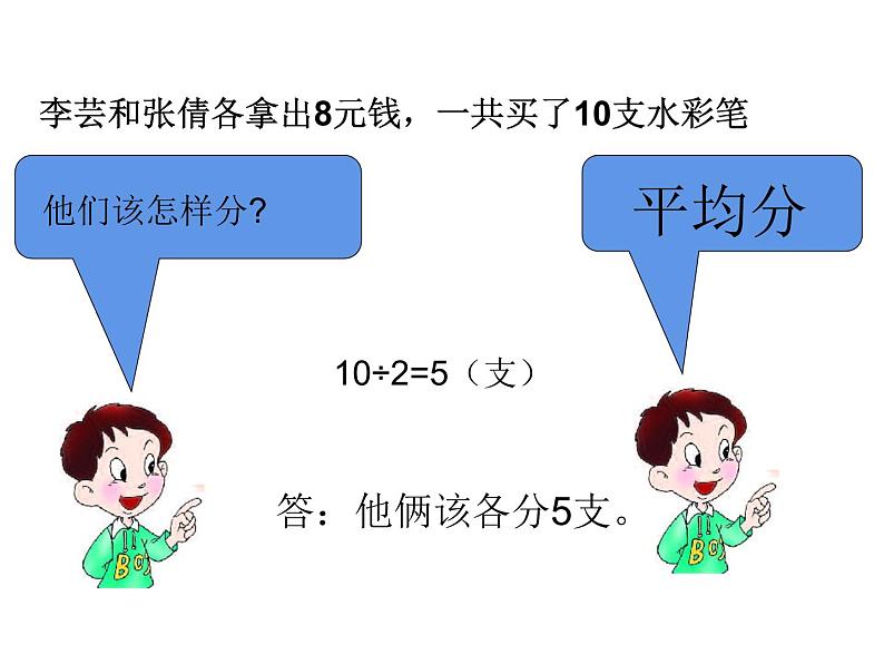 西师大版六年级数学上册课件 4.2 问题解决03