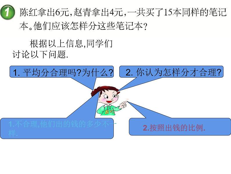 西师大版六年级数学上册课件 4.2 问题解决04