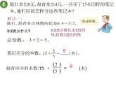 西师大版六年级数学上册课件 4.2 问题解决