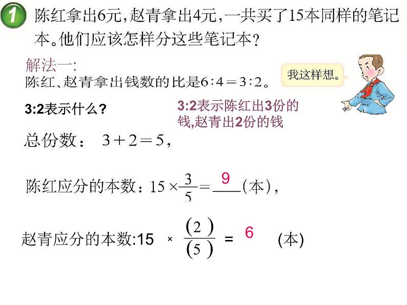 西师大版六年级数学上册课件 4.2 问题解决05