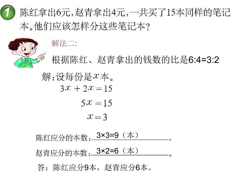 西师大版六年级数学上册课件 4.2 问题解决06