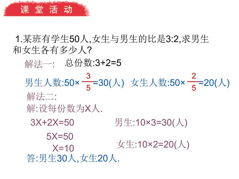 西师大版六年级数学上册课件 4.2 问题解决07