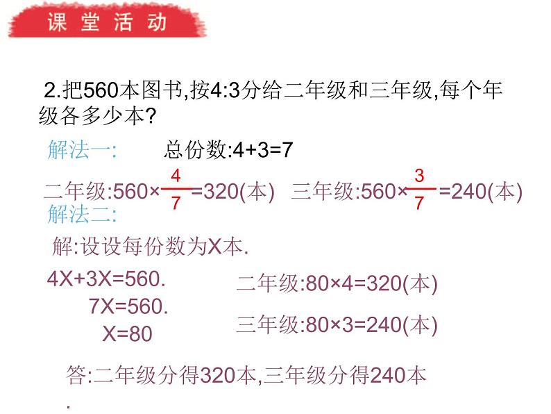 西师大版六年级数学上册课件 4.2 问题解决08