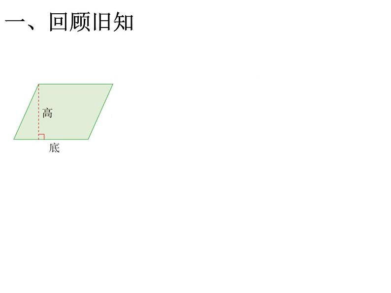 西师大版六年级数学上册课件 2.3 圆的面积第3页