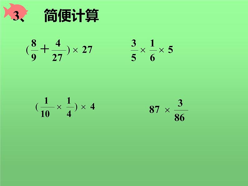 西师大版六年级数学上册课件 6.2 问题解决第4页