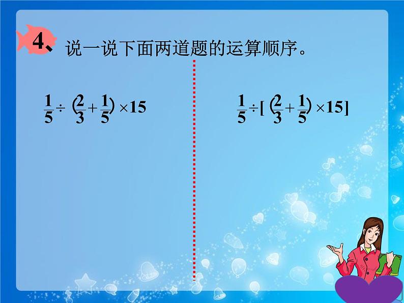 西师大版六年级数学上册课件 6.2 问题解决第5页