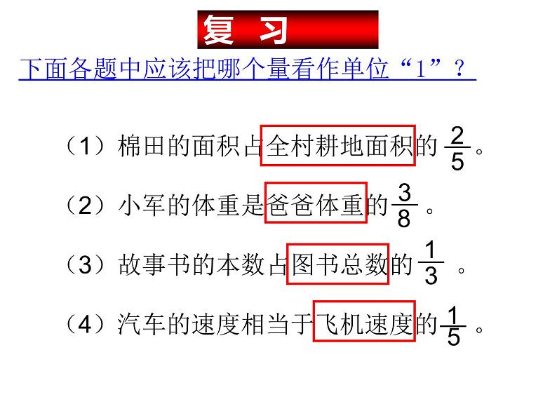 西师大版六年级数学上册课件 6.2 问题解决第6页