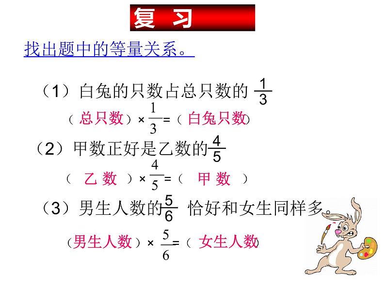 西师大版六年级数学上册课件 6.2 问题解决第7页