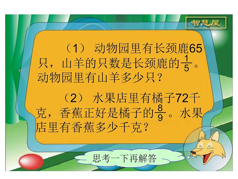 西师大版六年级数学上册课件 6.2 问题解决第8页