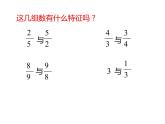 西师大版六年级数学上册课件 3 倒数