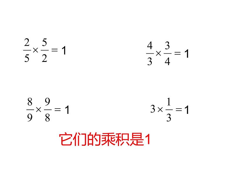 西师大版六年级数学上册课件 3 倒数第5页