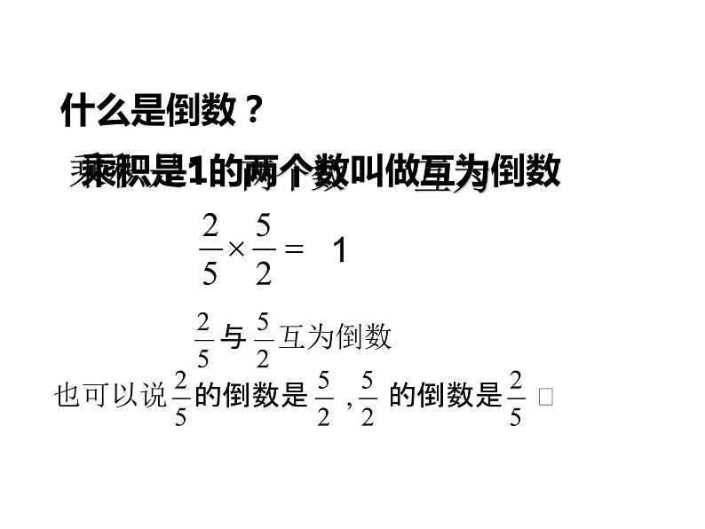 西师大版六年级数学上册课件 3 倒数第6页