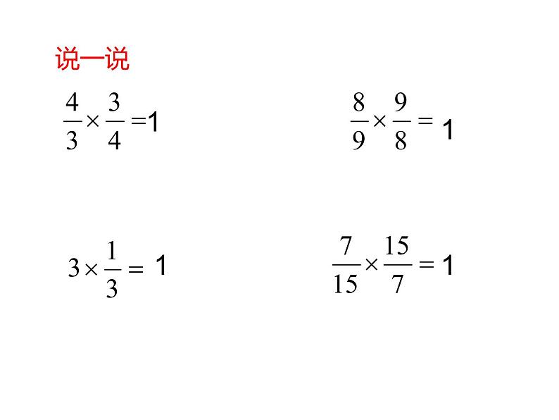 西师大版六年级数学上册课件 3 倒数第7页