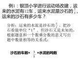 西师大版六年级数学上册课件 3.2 问题解决