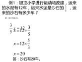西师大版六年级数学上册课件 3.2 问题解决