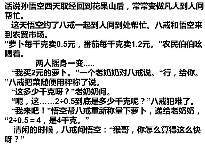 西师大版六年级数学上册课件 3.1 分数除法第2页