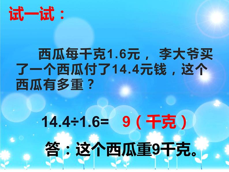 西师大版六年级数学上册课件 3.1 分数除法第8页