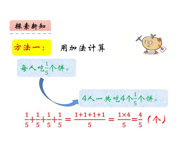 西师大版六年级数学上册课件 1.1 分数乘法第6页