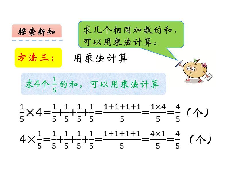 西师大版六年级数学上册课件 1.1 分数乘法第8页