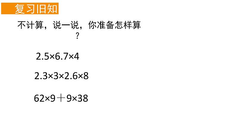 西师大版六年级数学上册课件 6.1 分数混合运算01