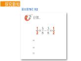西师大版六年级数学上册课件 6.1 分数混合运算