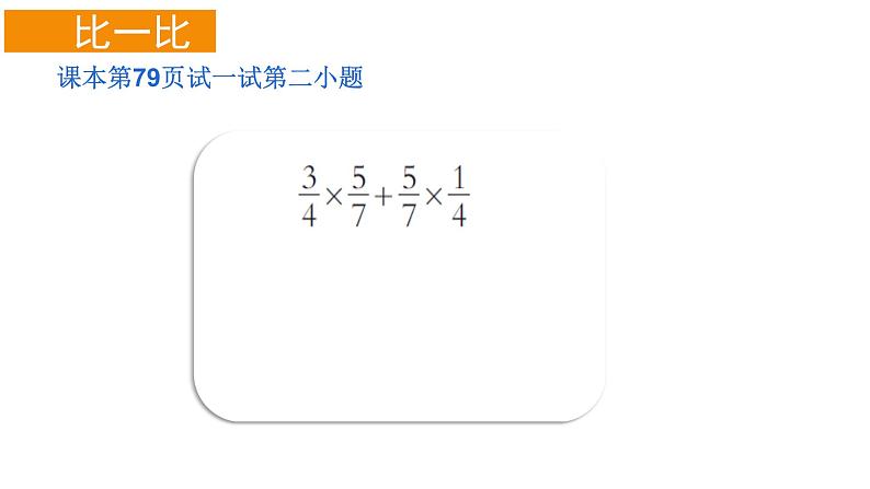 西师大版六年级数学上册课件 6.1 分数混合运算04